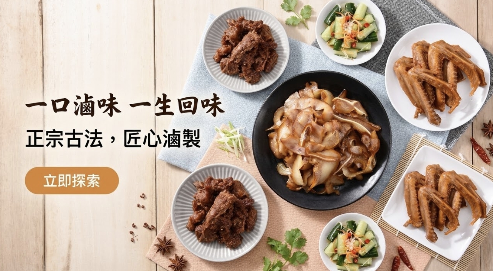 選用各類中藥材與香料